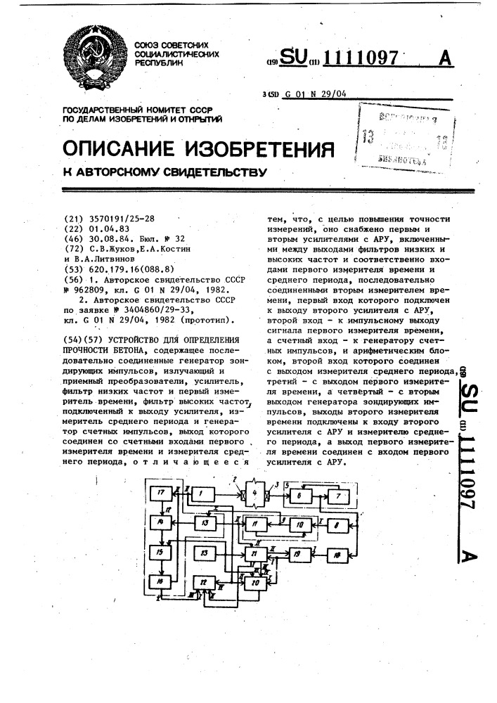 Устройство для определения прочности бетона (патент 1111097)