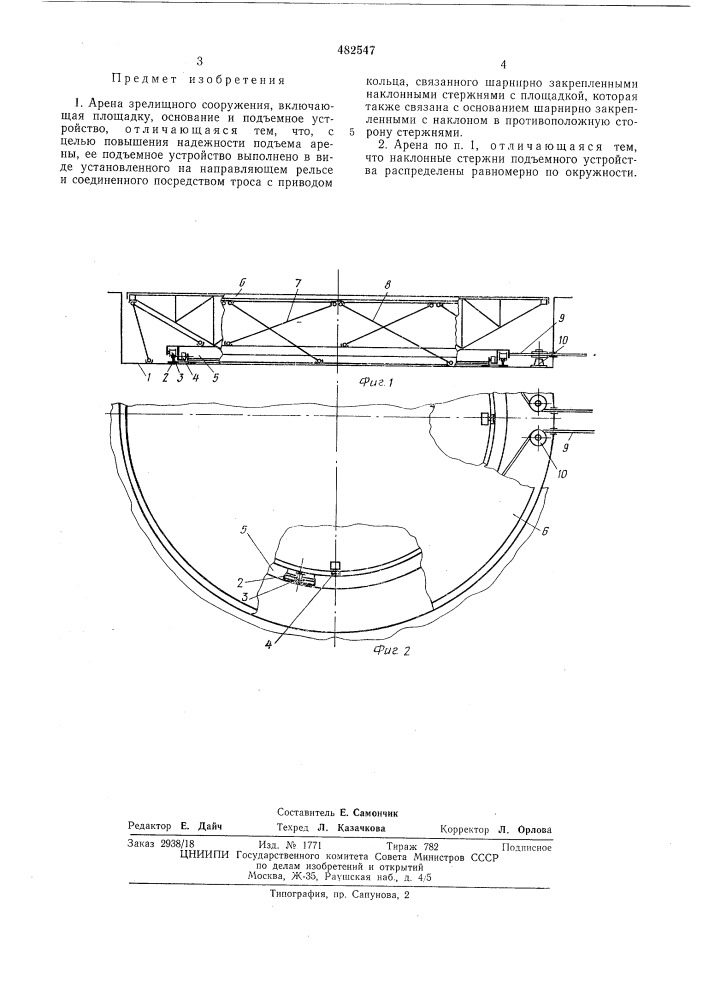 Арена зрелищного сооружения (патент 482547)