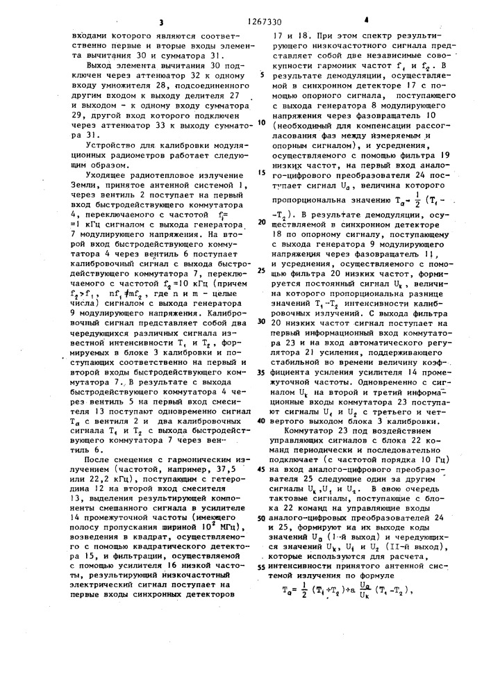 Устройство для калибровки модуляционных радиометров (патент 1267330)