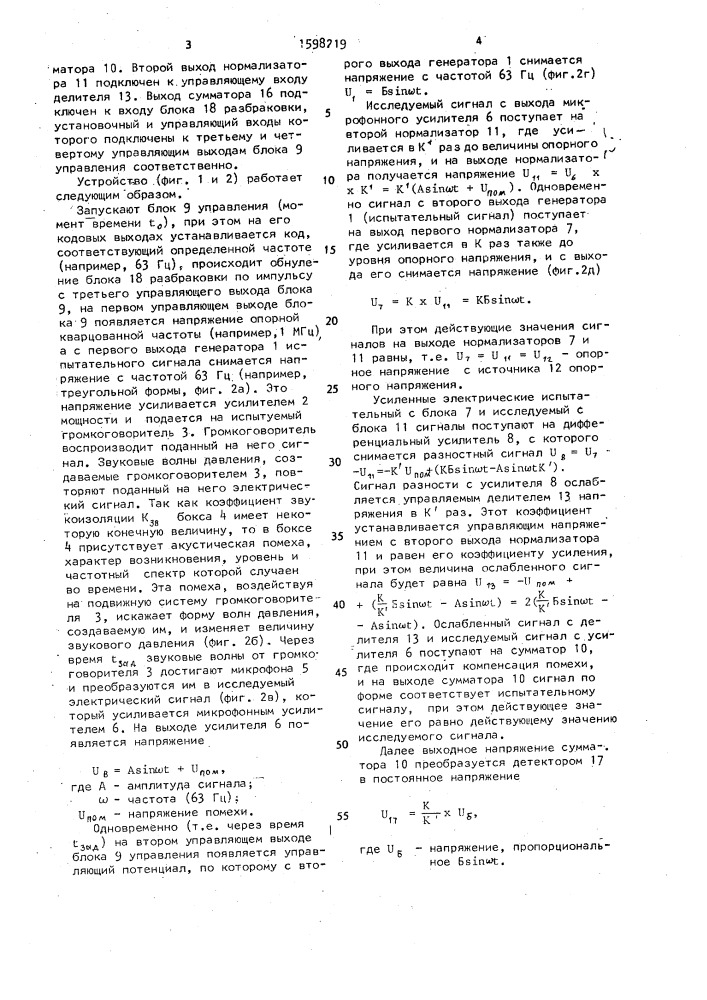 Устройство для контроля звукового давления громкоговорителей (патент 1598219)