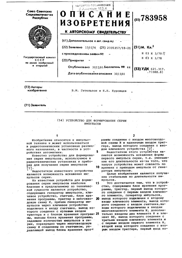 Устройство для формирования серии импульсов (патент 783958)