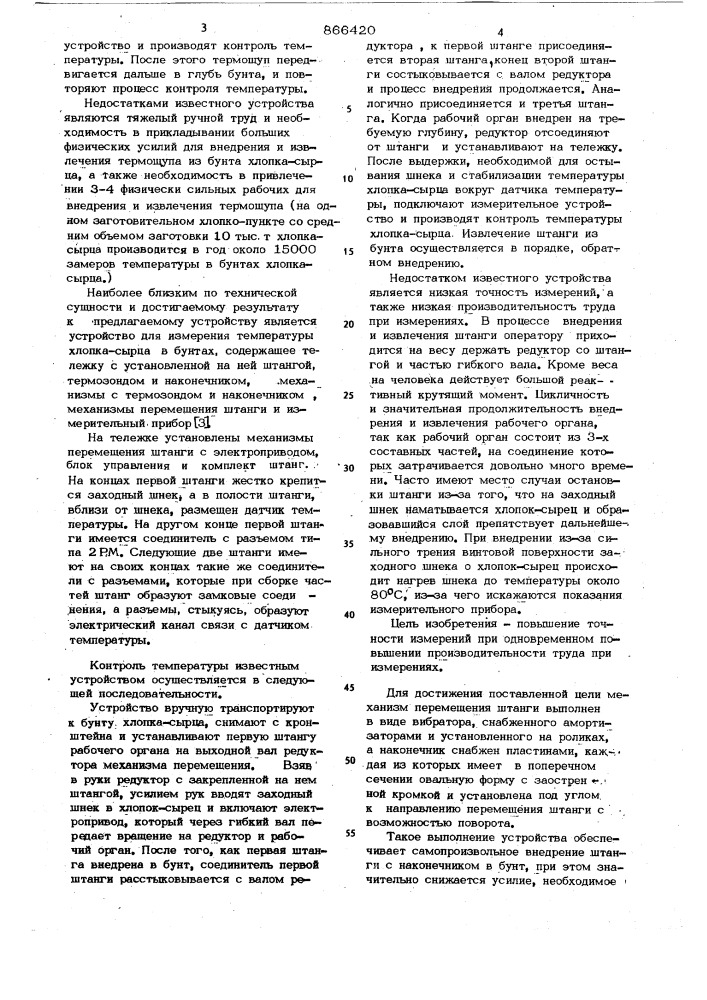 Устройство для измерения температуры (патент 866420)