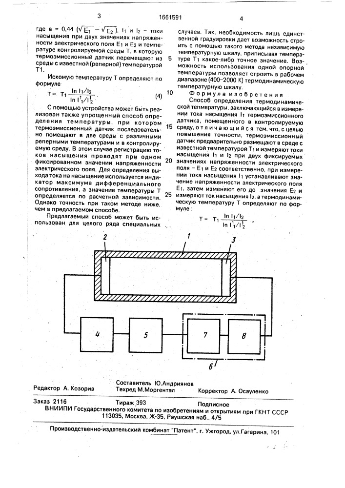 Способ определения термодинамической температуры (патент 1661591)