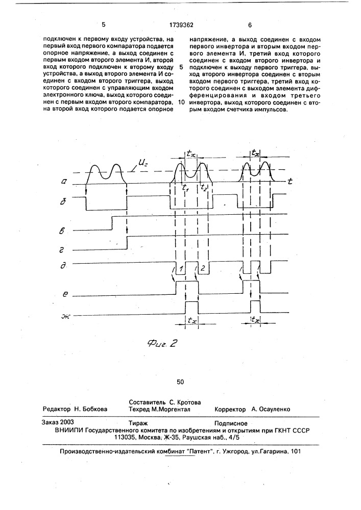 Устройство для измерения интервалов времени (патент 1739362)