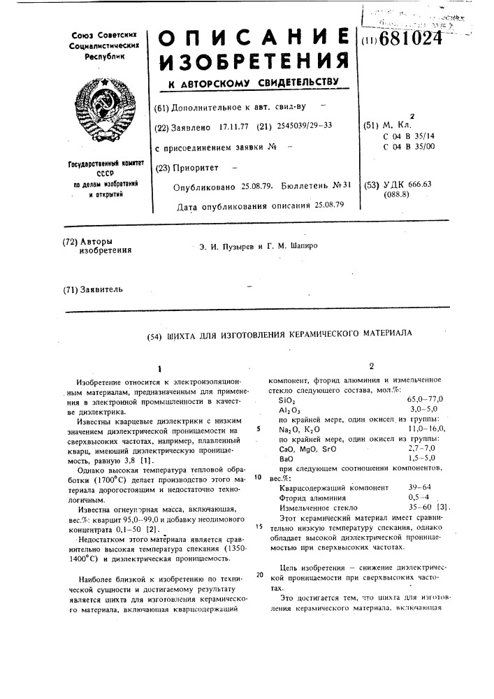 Шихта для изготовления керамического материала (патент 681024)