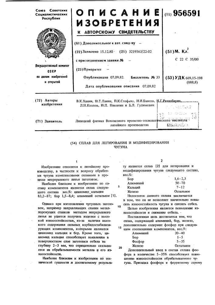 Сплав для легирования и модифицирования чугуна (патент 956591)