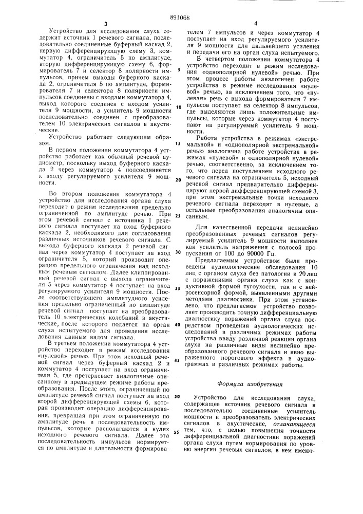 Устройство для исследования слуха (патент 891068)