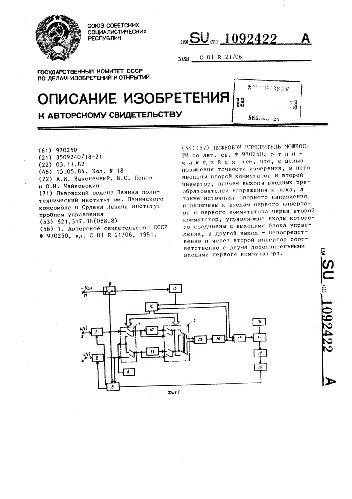 Цифровой измеритель мощности (патент 1092422)