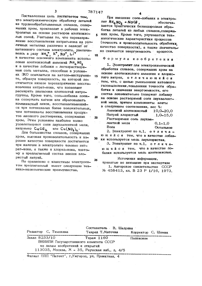 Электролит для электрохимической обработки (патент 787147)