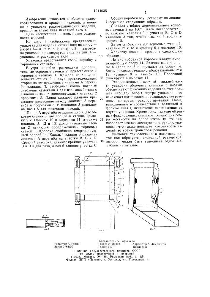 Упаковка для изделий (патент 1244035)