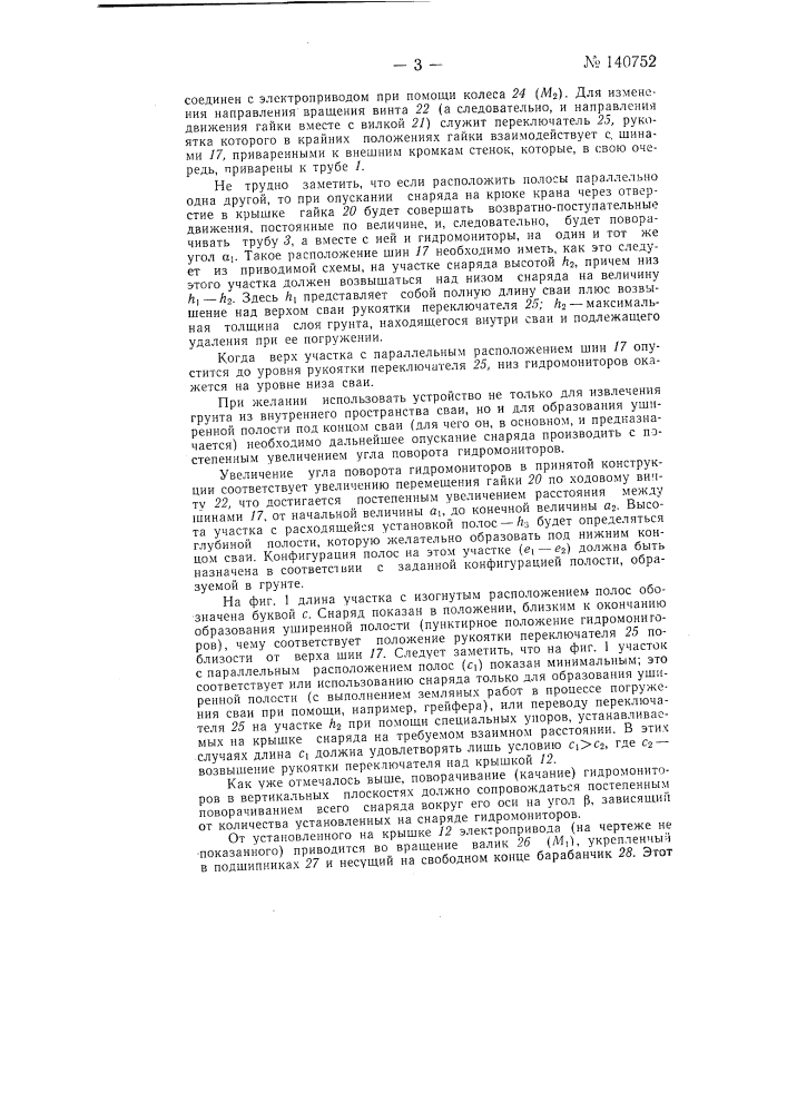 Устройство для разработки и извлечения грунта из свай оболочек (патент 140752)