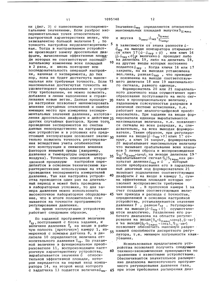 Устройство для регулирования давления газа (патент 1095148)