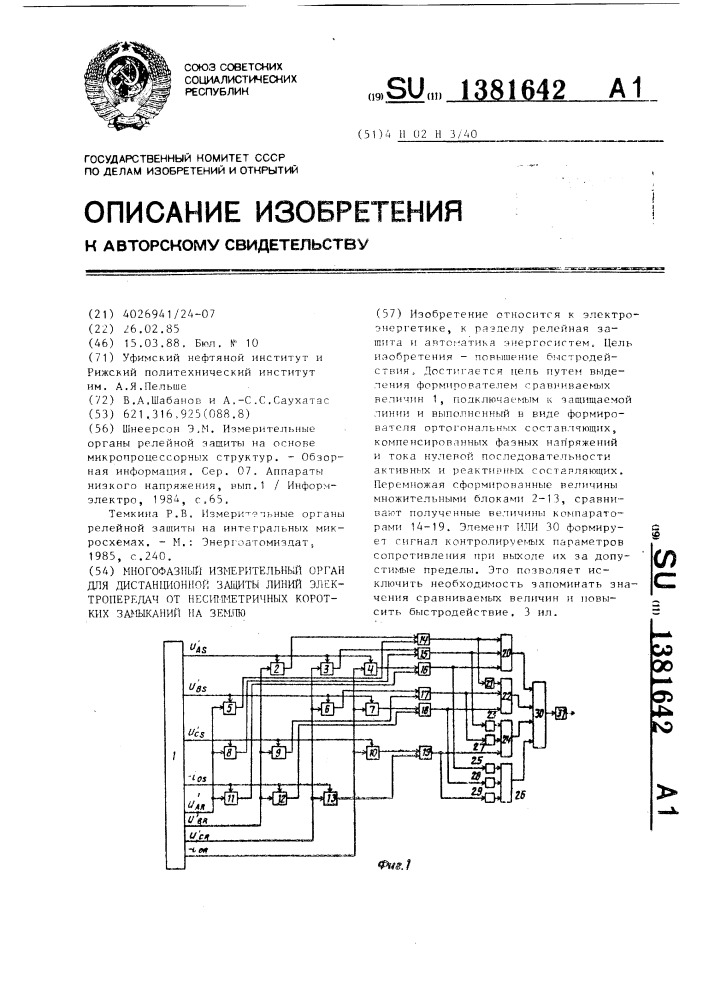 Многофазный измерительный орган для дистанционной защиты линий электропередач от несимметричных коротких замыканий на землю (патент 1381642)