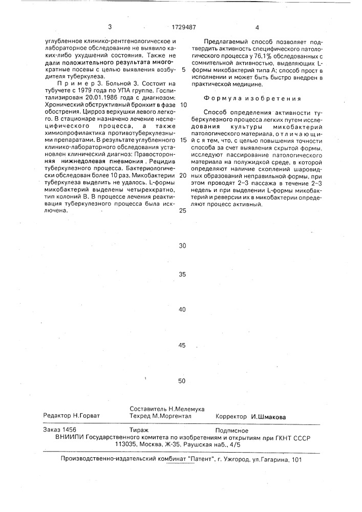 Способ определения активности туберкулезного процесса легких (патент 1729487)