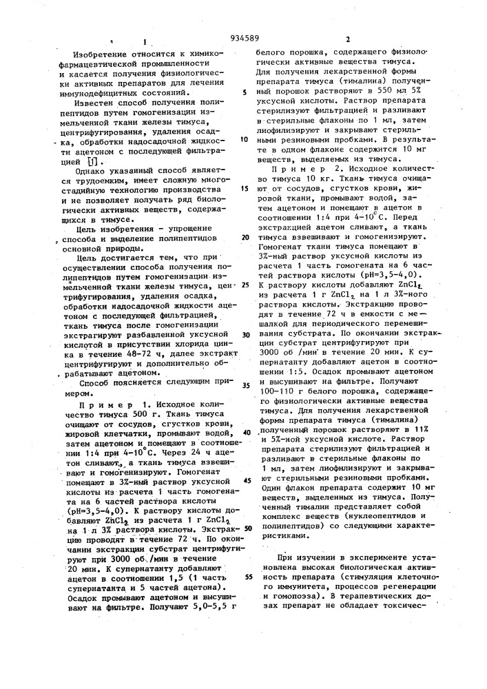 Способ получения полипептидов (патент 934589)