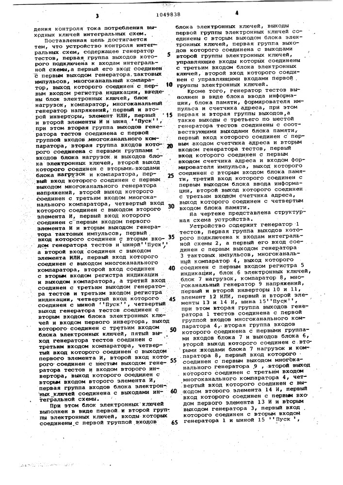 Устройство контроля интегральных схем (патент 1049838)