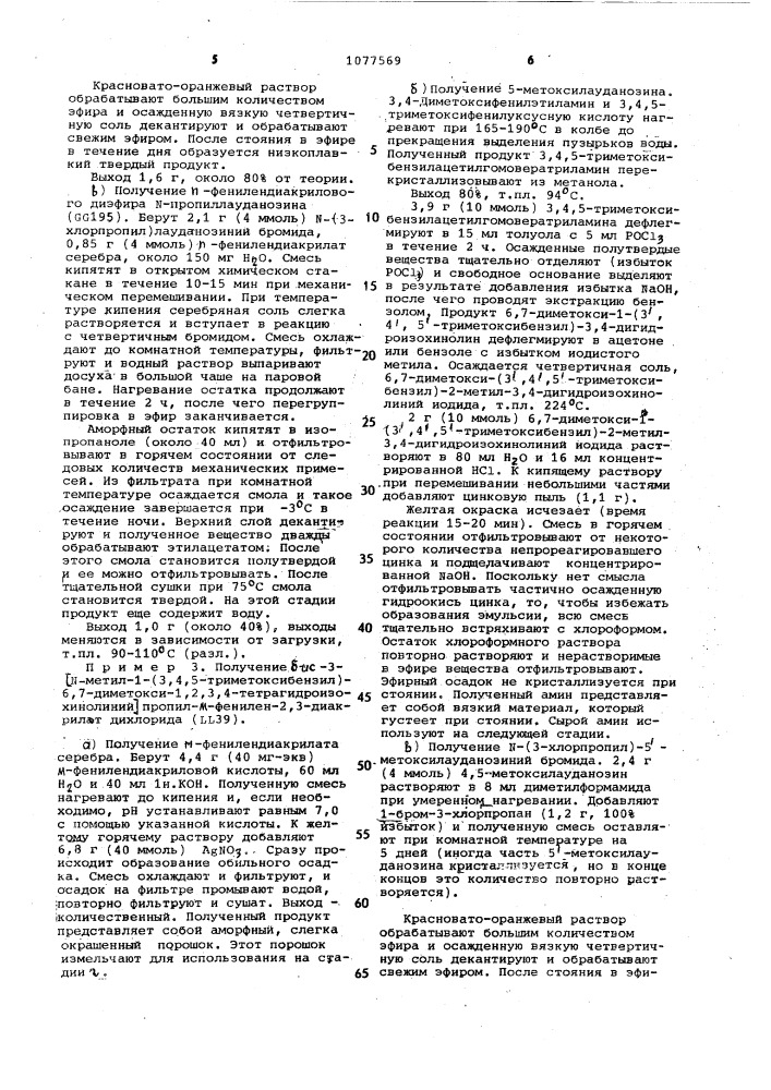 Способ получения производных изохинолиния (патент 1077569)