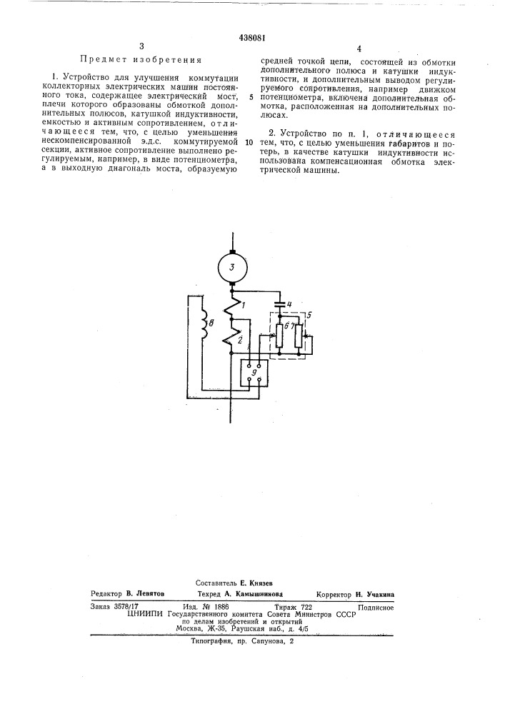 Устройство для улучшения коммутации коллектроных электрических машин постоянного тока (патент 438081)