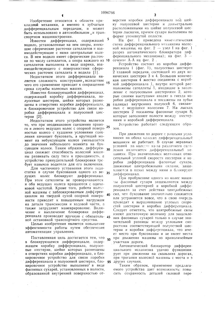 Блокирующийся дифференциал (патент 1094766)