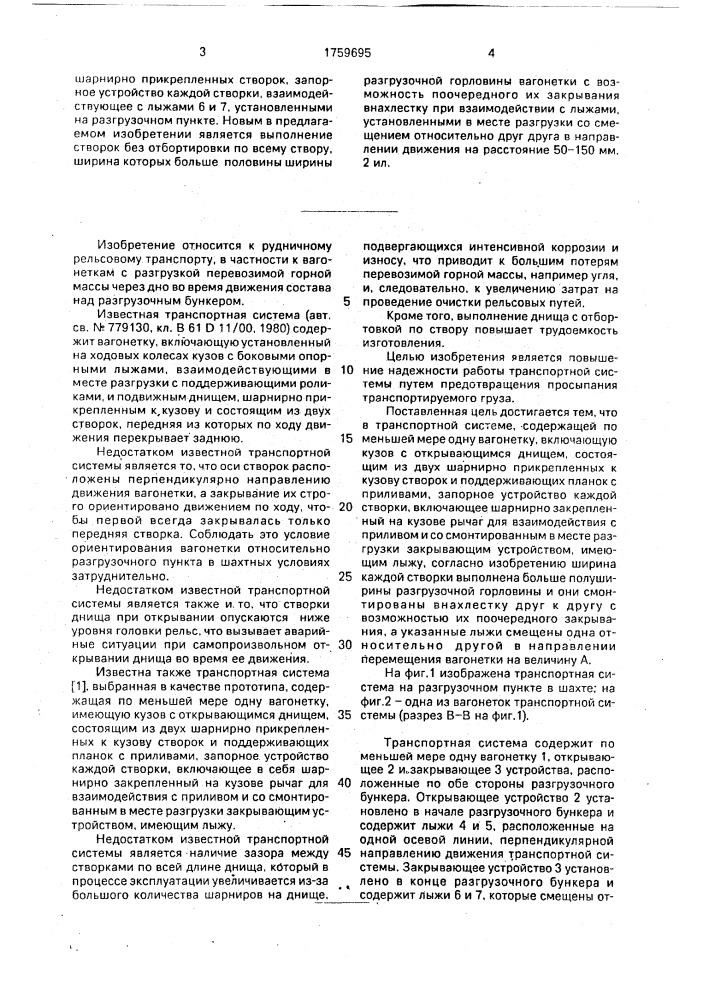 Транспортная система (патент 1759695)