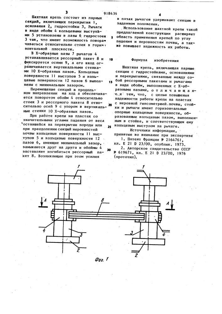 Шахтная крепь (патент 918434)