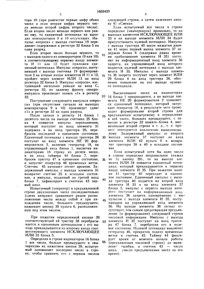 Устройство для тренировки памяти (патент 1603420)