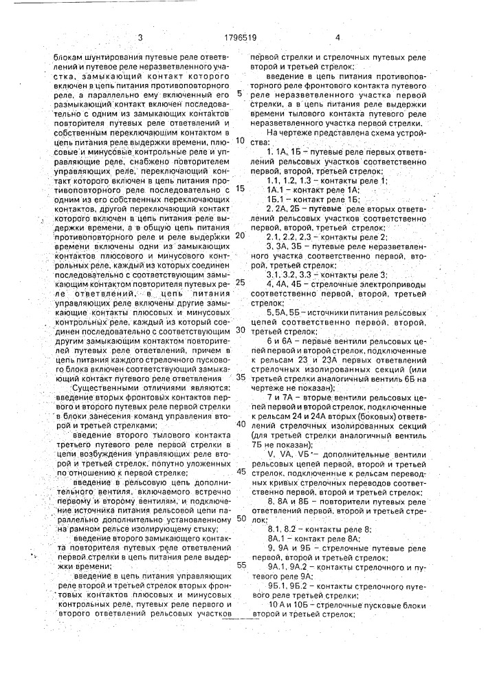 Устройство для контроля проследования подвижным составом стрелочных секций (патент 1796519)