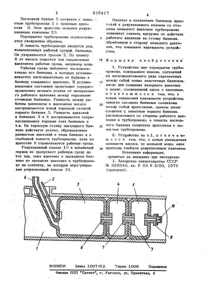 Устройство для перекрытия трубопровода (патент 815417)