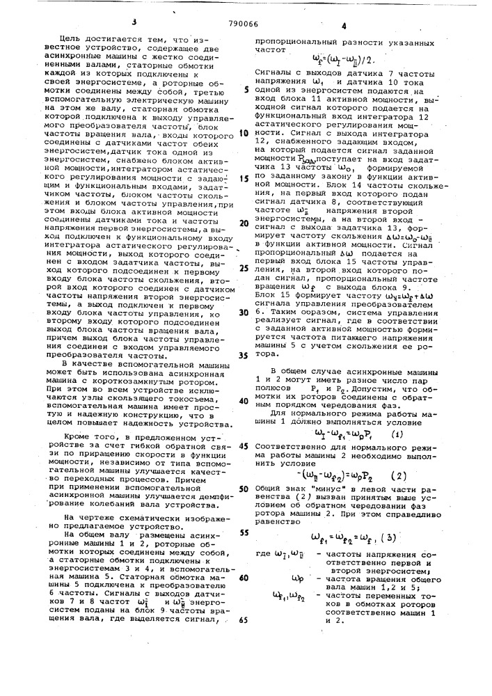 Устройство для связи двух энергосистем (патент 790066)