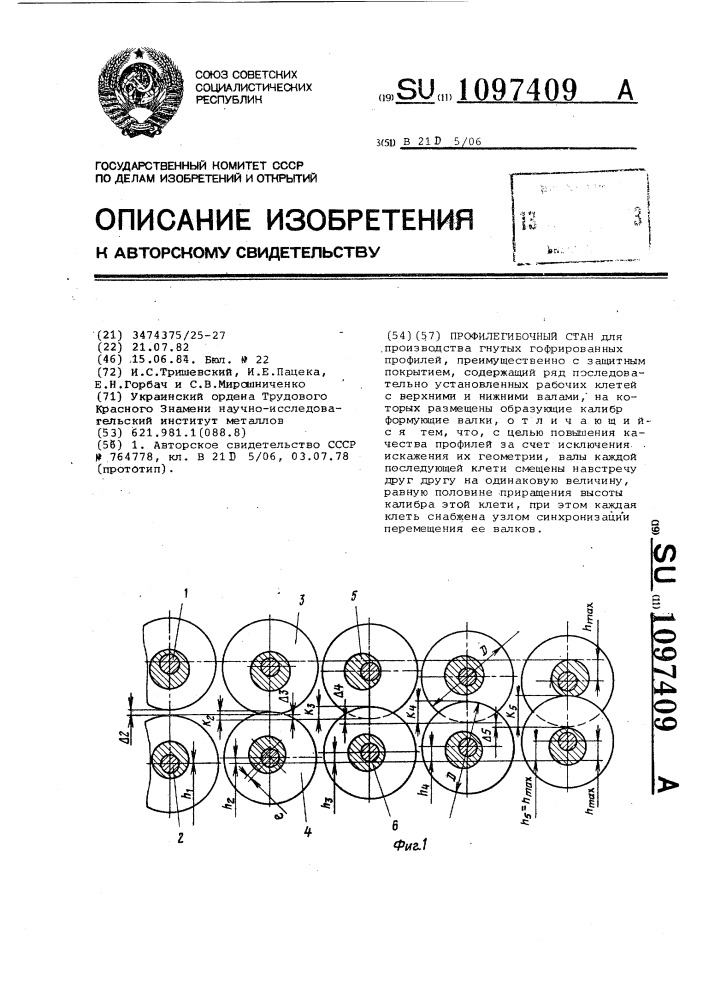 Профилегибочный стан (патент 1097409)