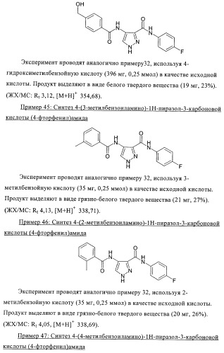 3,4-замещенные 1h-пиразольные соединения и их применение в качестве циклин-зависимых киназ (cdk) и модуляторов гликоген синтаз киназы-3 (gsk-3) (патент 2408585)