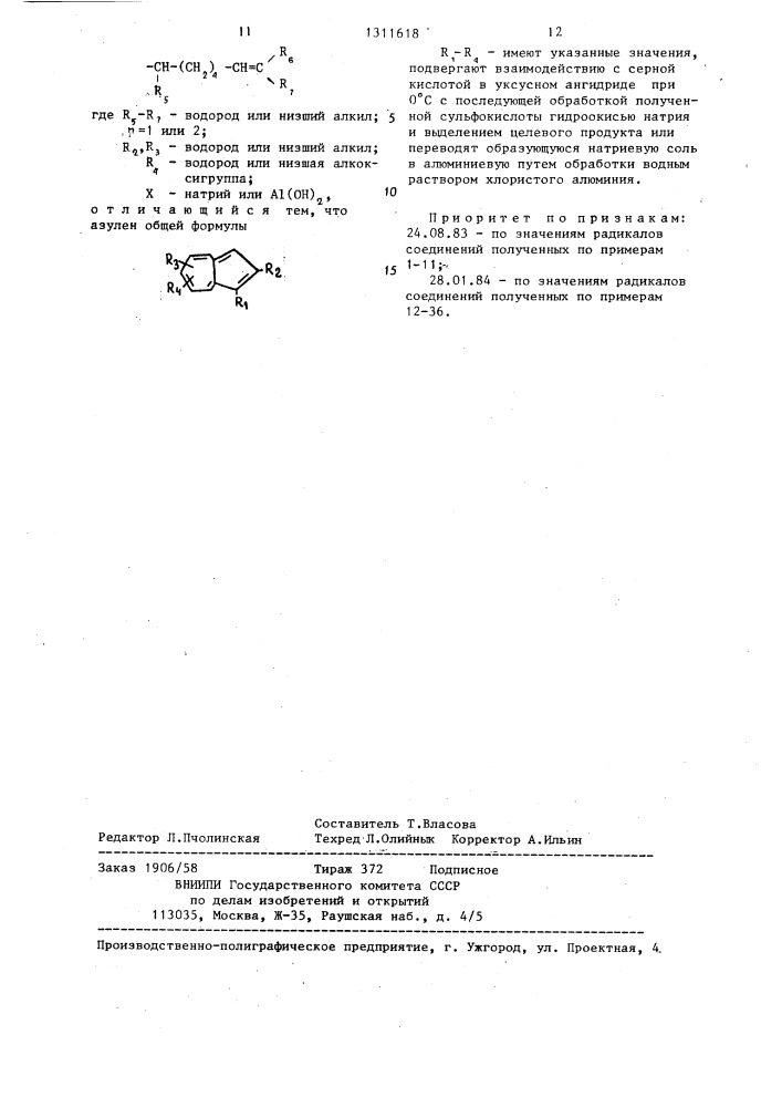 Способ получения производных азулена (патент 1311618)