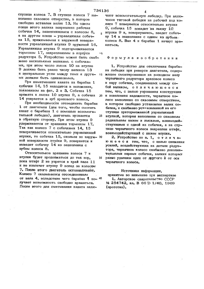 Устройство для отключения барабана лебедки при реверсе двигателя (патент 734136)