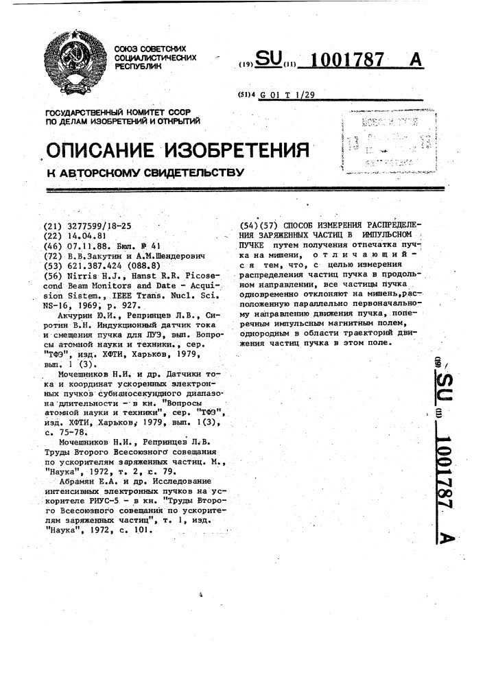 Способ измерения распределения заряженных частиц в импульсном пучке (патент 1001787)