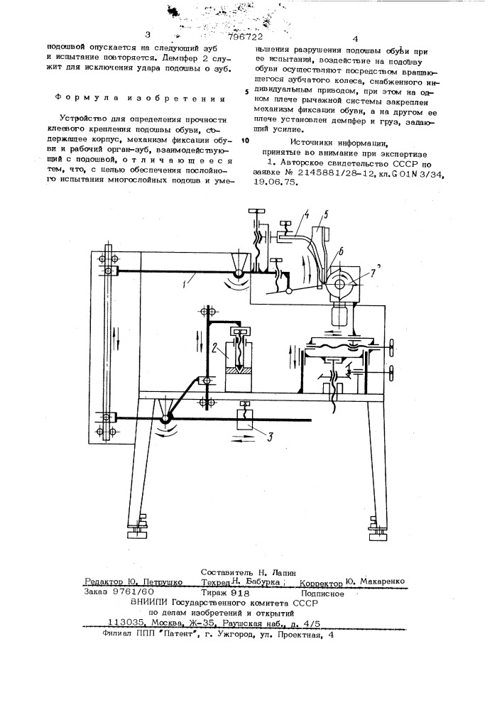 Устройство для определения прочностиклеевого крепления подошвы обуви (патент 796722)