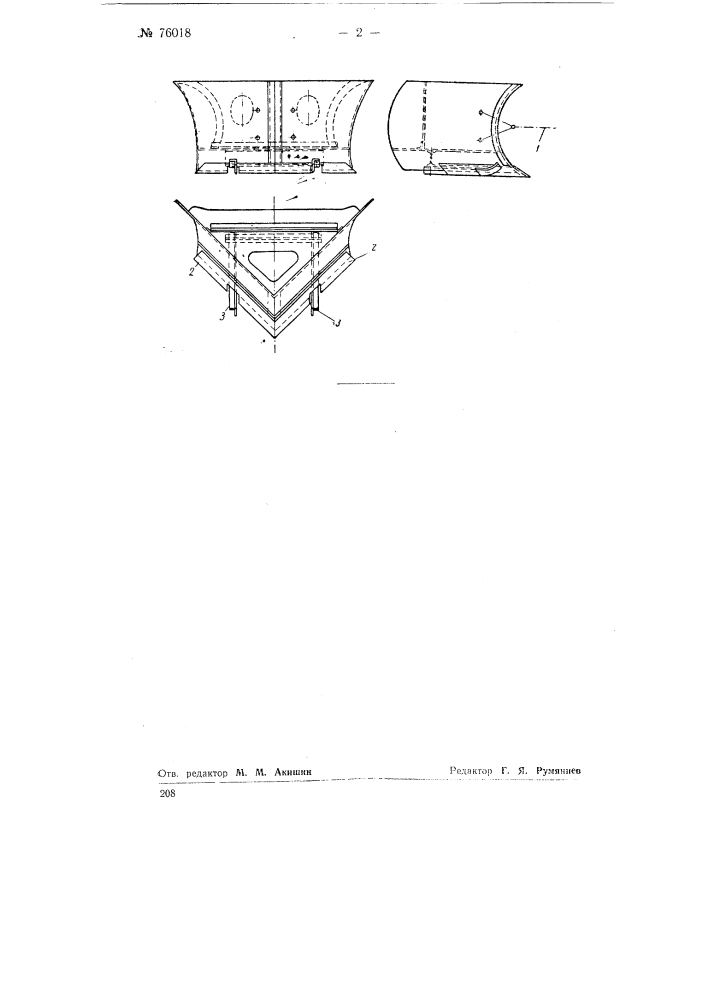 Плужок для зачистки узкоколейных железнодорожных путей от снега и льда после прохода снегоочистителя (патент 76018)