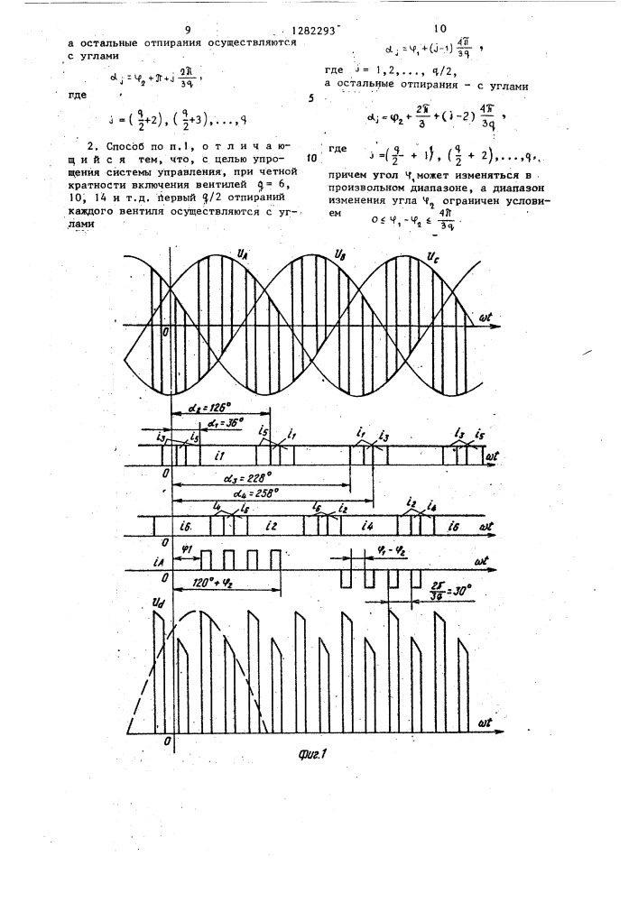 Способ управления трехфазным мостовым преобразователем переменного тока в постоянный (патент 1282293)