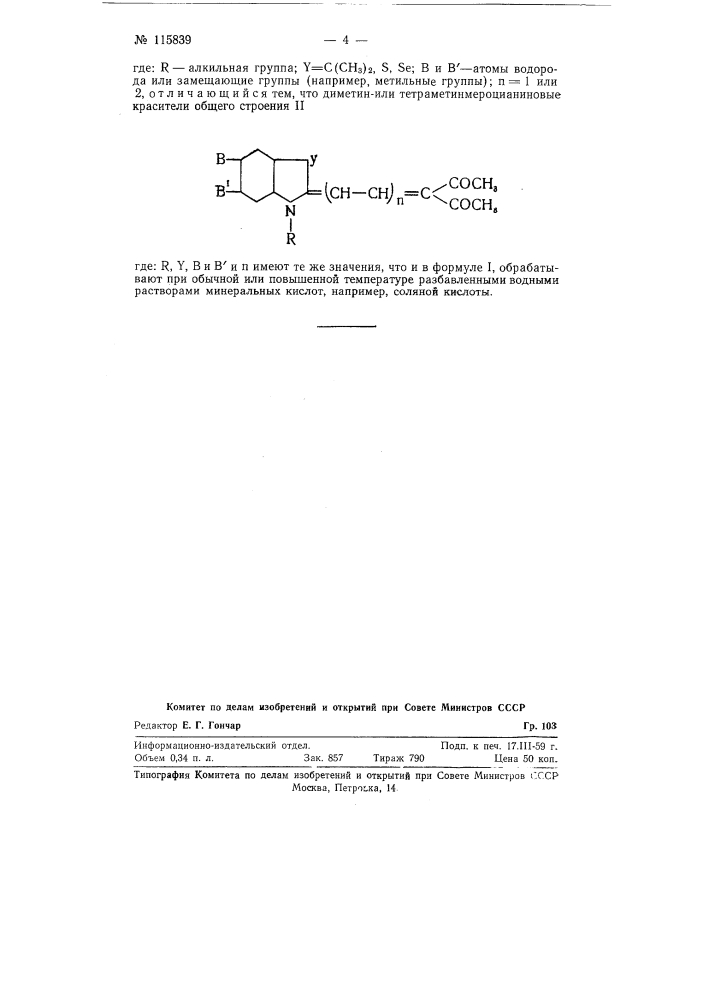 Способ получения гамма-ацетилаллилиденовых и эпсилон- ацетилпентадиенилиденовых производных n-замещенных частично гидрированных гетероциклических оснований (патент 115839)