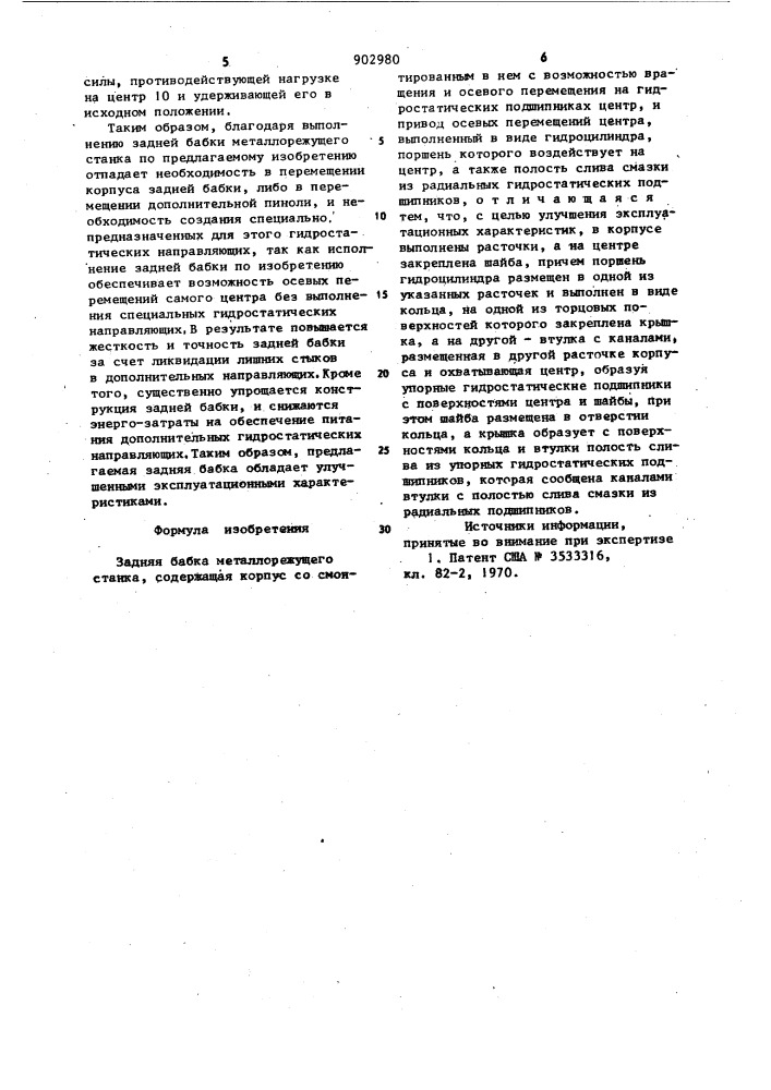 Задняя бабка металлорежущего станка (патент 902980)