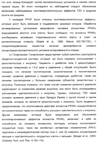 Соединения, являющиеся активными по отношению к рецепторам, активируемым пролифератором пероксисом (патент 2356889)