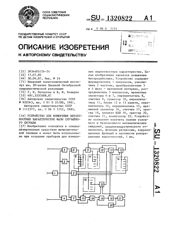 Устройство для измерения вероятностных характеристик фазы случайного сигнала (патент 1320822)