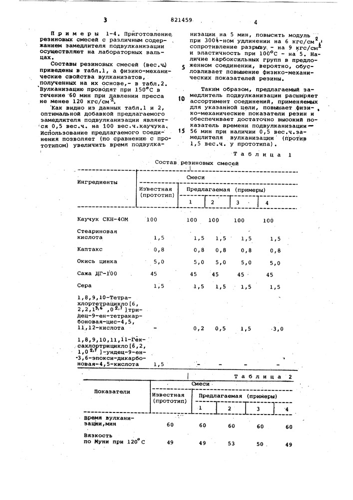 Вулканизуемая резиновая смесьна ochobe бутадиеннитрильногокаучука (патент 821459)