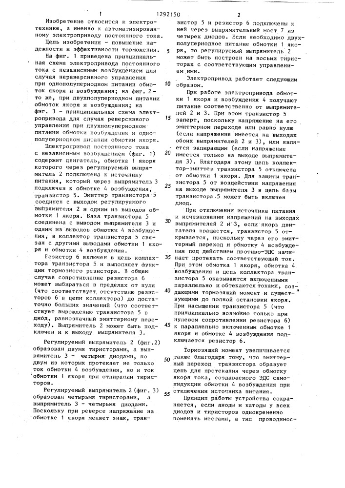 Электропривод постоянного тока с независимым возбуждением (патент 1292150)