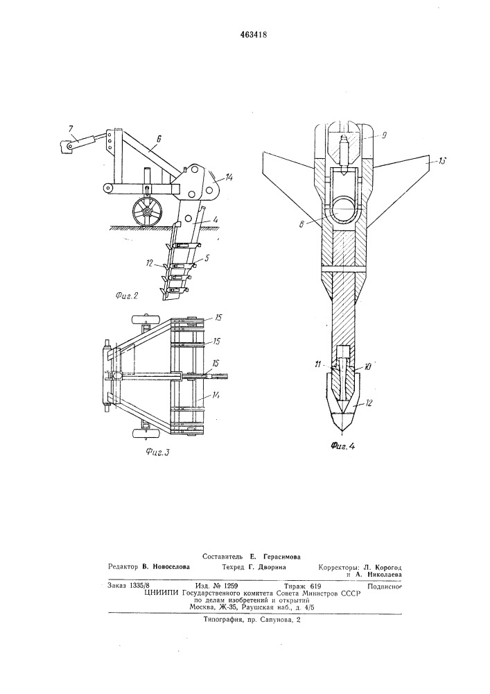Машина для внесения в почву жидких удобрений (патент 463418)