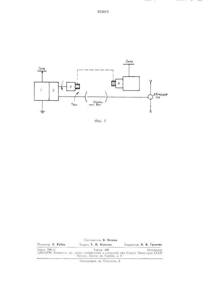 Устройство для пуска тяговых однофазныхдвигателей (патент 235813)