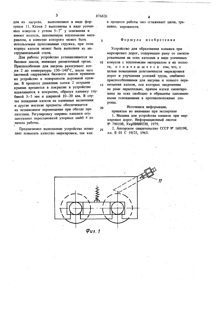 Устройство для образования канавки при маркировке дорог (патент 876826)