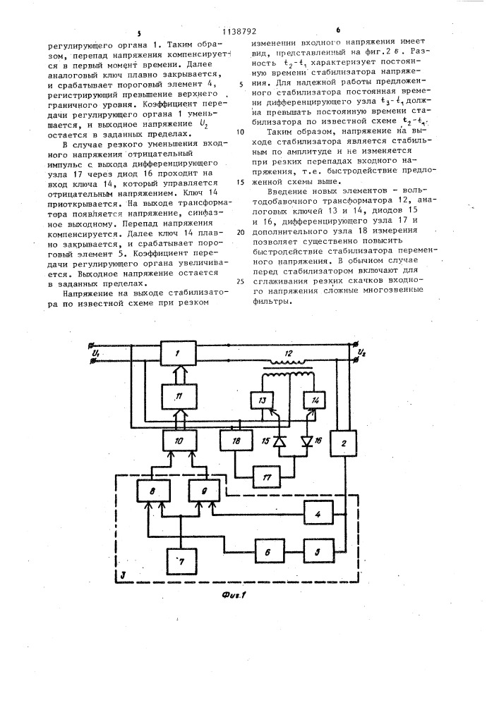 Стабилизатор переменного напряжения (патент 1138792)