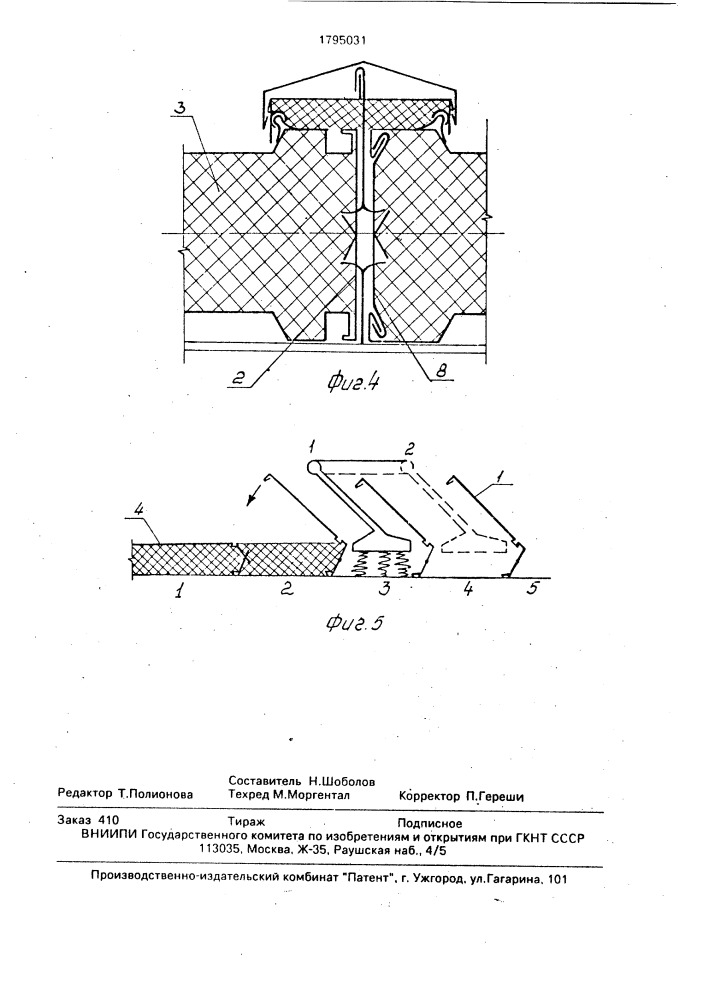 Трехслойная панель ограждения (патент 1795031)