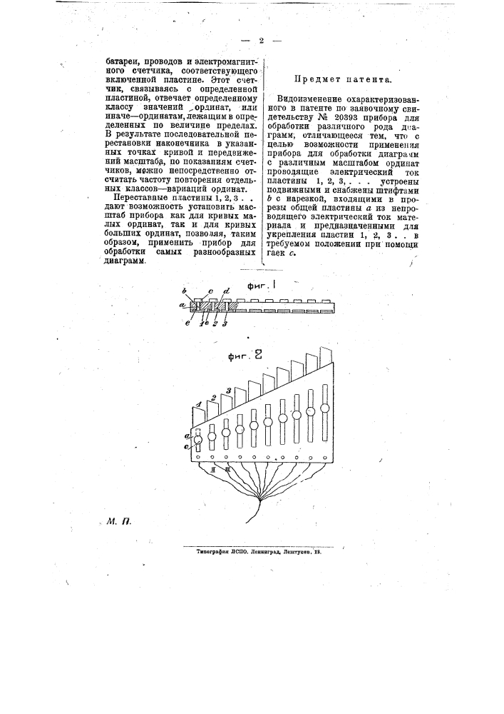 Прибор для обработки различного рода диаграмм (патент 8792)