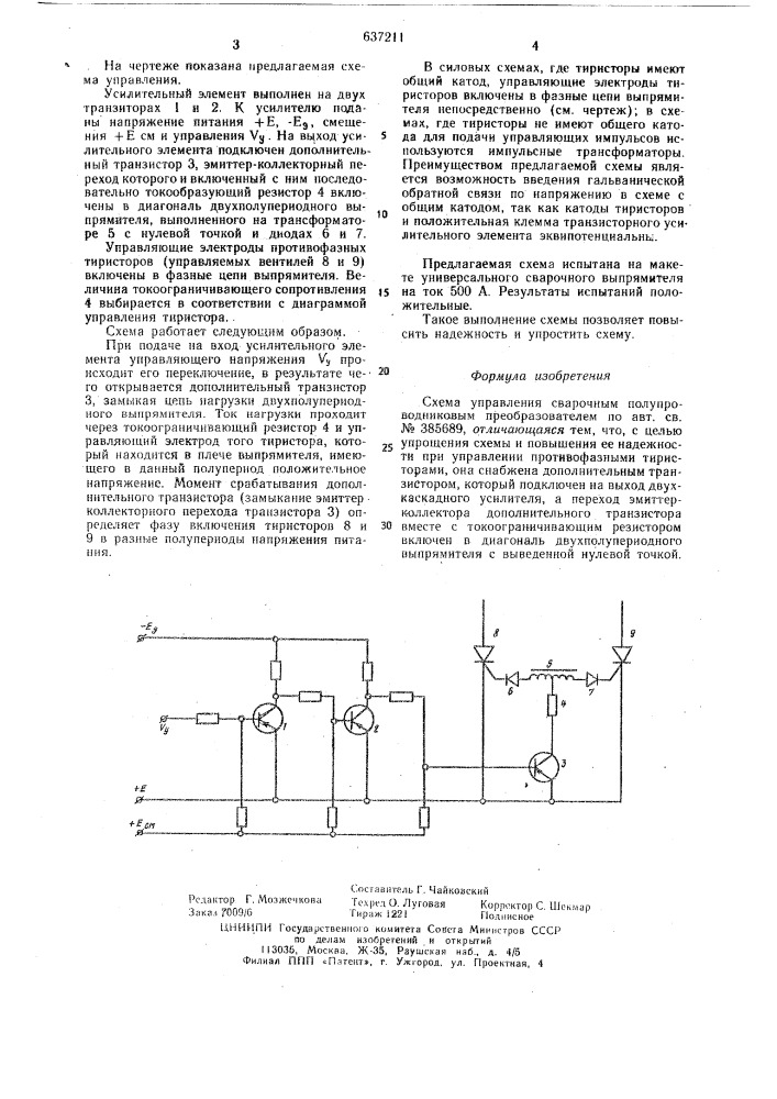 Схема управления сварочным полупроводниковым преобразователем (патент 637211)